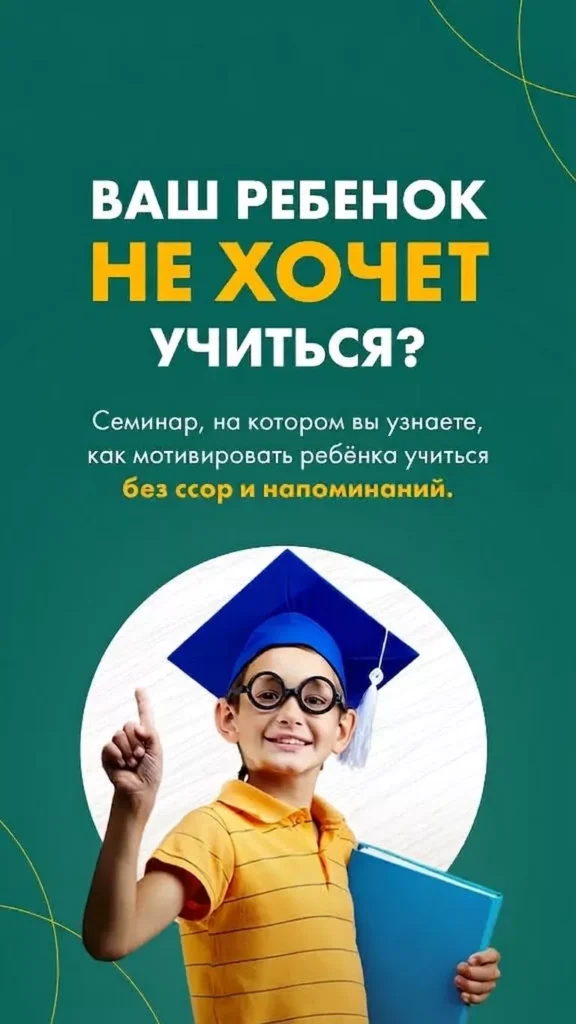 Ребенок не хочет учиться