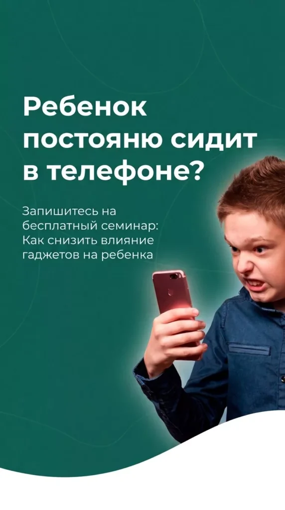 Ребенок постоянно сидит в телефоне